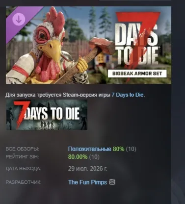 7 Days to Die Комплект брони «Большой клюв» DLC АВТОДОСТАВКА STEAM РОССИЯ
