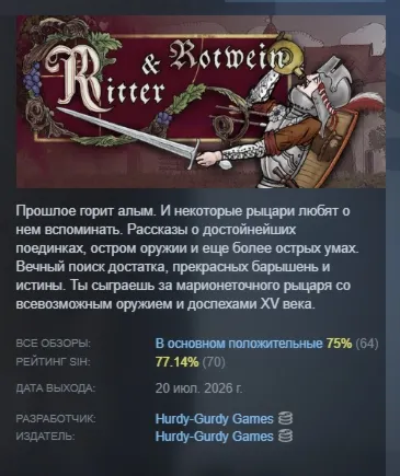 Ritter & Rotwein АВТОДОСТАВКА STEAM GLOBAL МГНОВЕННО ЛИЦЕНЗИЯ
