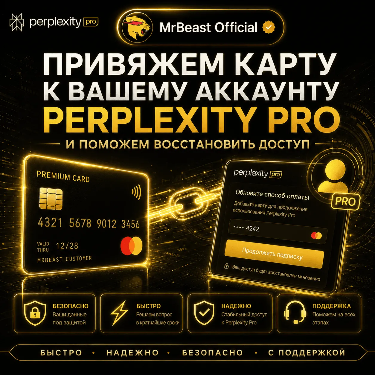 Настройка оплаты Perplexity Pro | Помощь с платежным методом | Поддержка активации