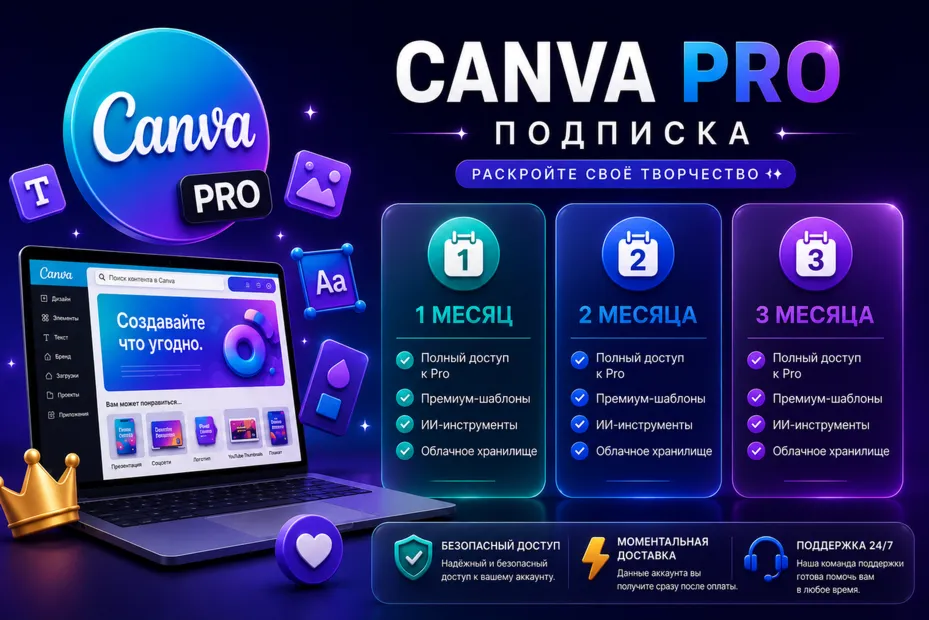 Canva Pro Premium | Подписка на 1–3 месяца | Мгновенная активация