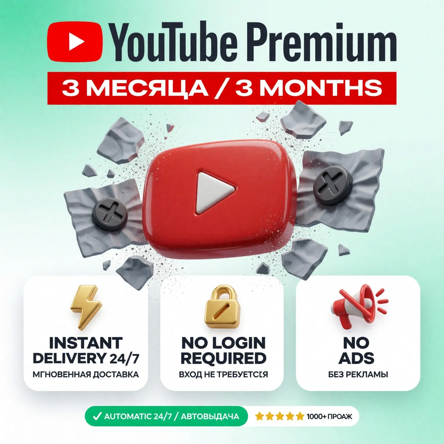 [МГНОВЕННО] YouTube Premium 3 месяца — Индивидуальный | Без пароля | Гарантия - irongamers.ru