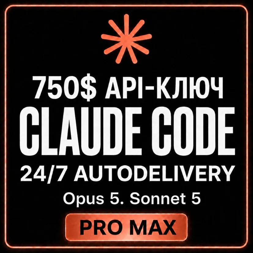 АВТО 24/7 | Купить CLAUDE CODE API | OPUS 5 | FABLE 5 | 750$ API | Sonnet 5