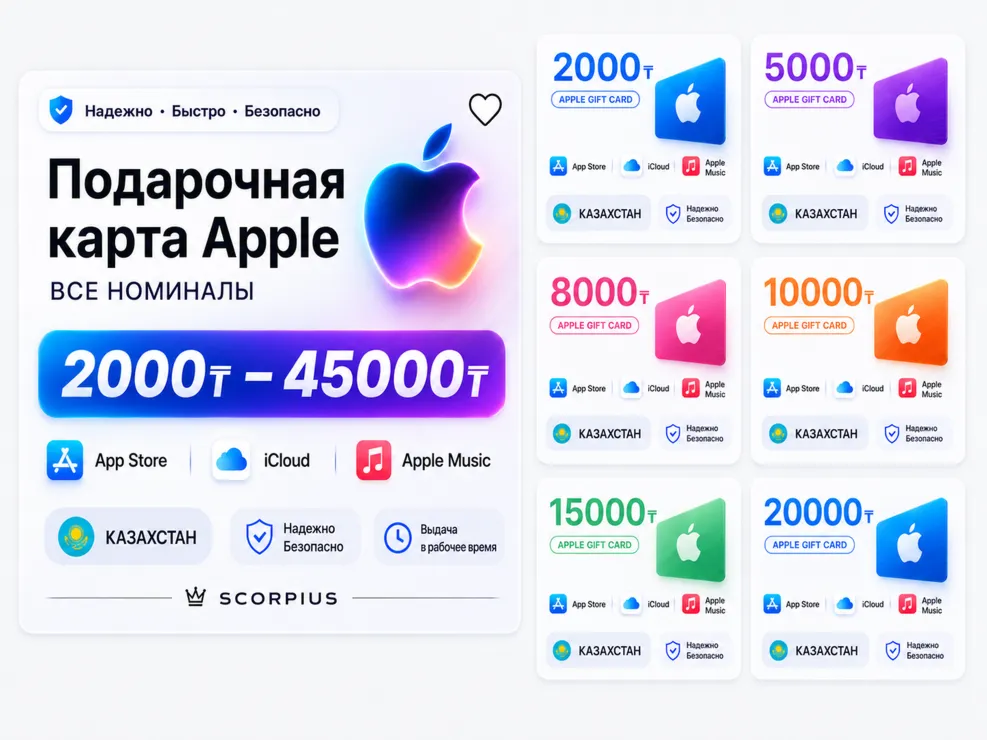 Подарочная карта Apple iTunes Казахстан | 2000–45000 ₸ | App Store | Apple ID - irongamers.ru