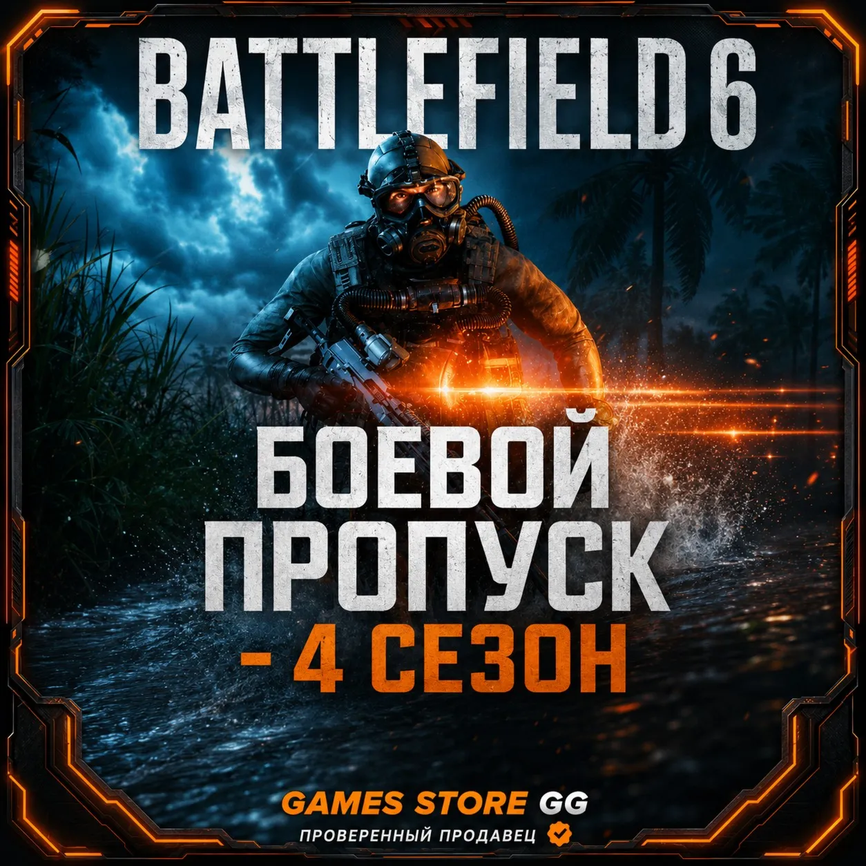 Battlefield 6 БОЕВОЙ ПРОПУСК - 4 СЕЗОН • EA/STEAM/EPG - irongamers.ru