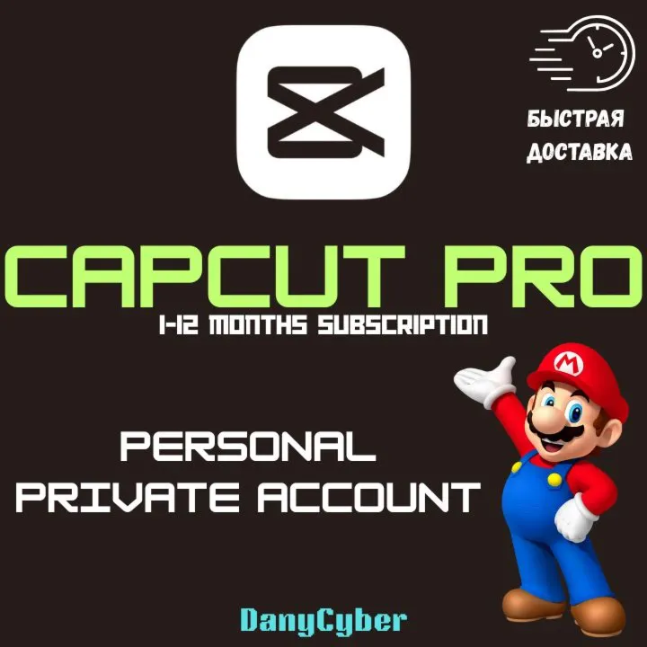 Подписка CapCut Pro (план на 1–12 месяцев) | Новый аккаунт и продление