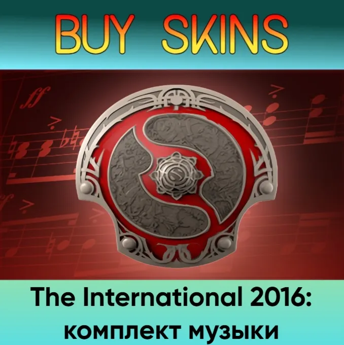 The International 2016: комплект музыки - отправка трейдом