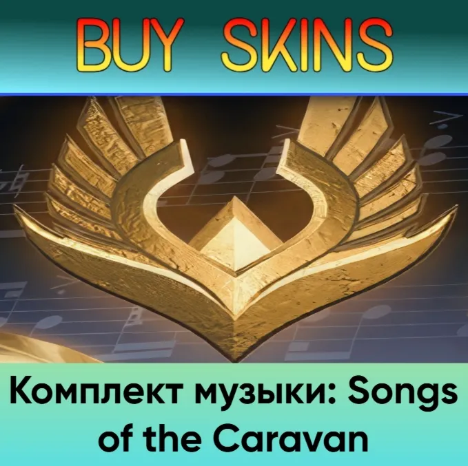 Комплект музыки: Songs of the Caravan - irongamers.ru