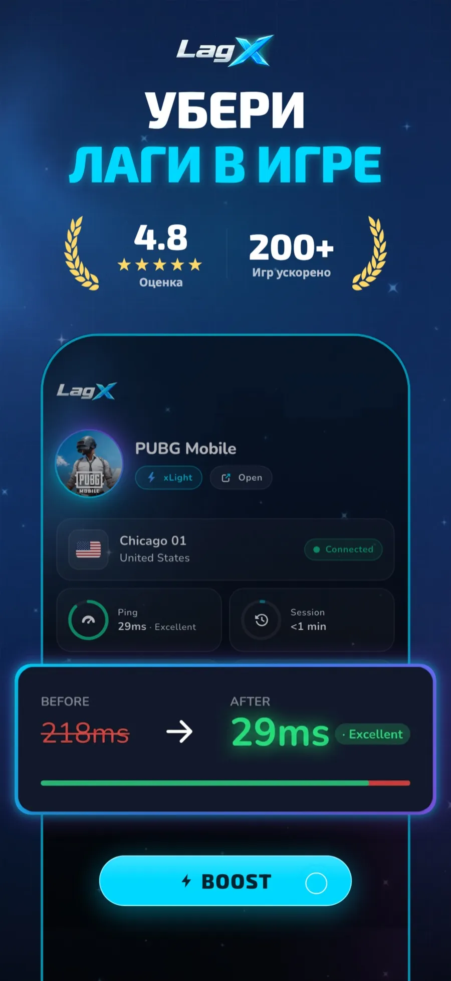 АВТО 24/7 LagX Premium 30 дней - ускоритель игр Free Fire PUBG Roblox