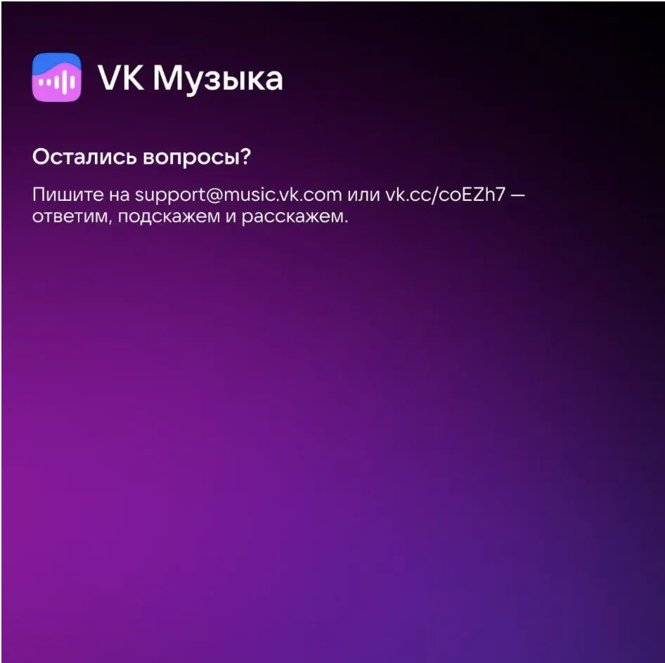 Подписка VK Музыка 12 месяцев промокод на один аккаунт
