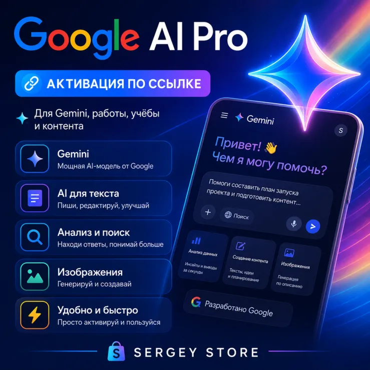 Google AI Pro на 6 месяцев — активация по ссылке на ваш аккаунт
