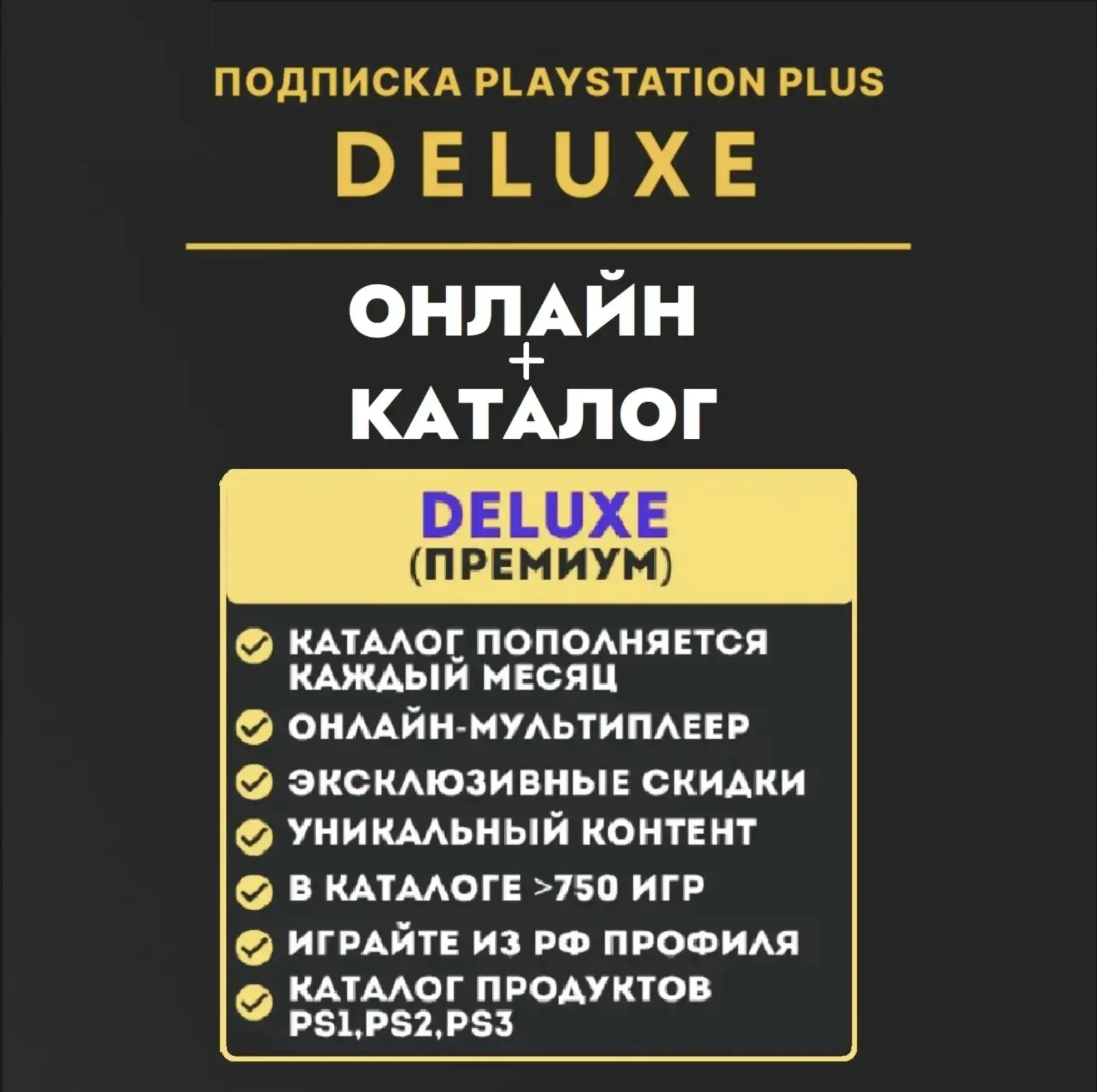 PSN PS Plus Делюкс/Premium КЛЮЧ 12 месяцев / Украина, Турция, Польша ВЕСЬ КАТАЛОГ - irongamers.ru