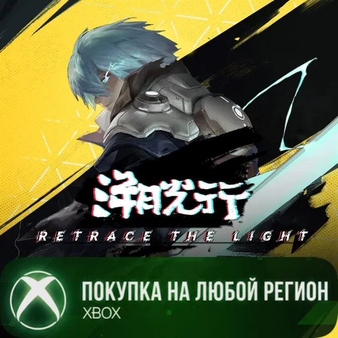 Retrace The Light XBOX На Любой Регион