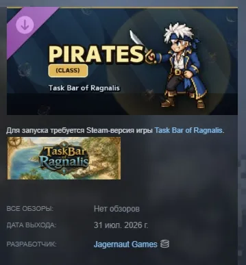PIRATES (CLASS) - Task Bar of Ragnalis DLC АВТОДОСТАВКА STEAM РОССИЯ - irongamers.ru