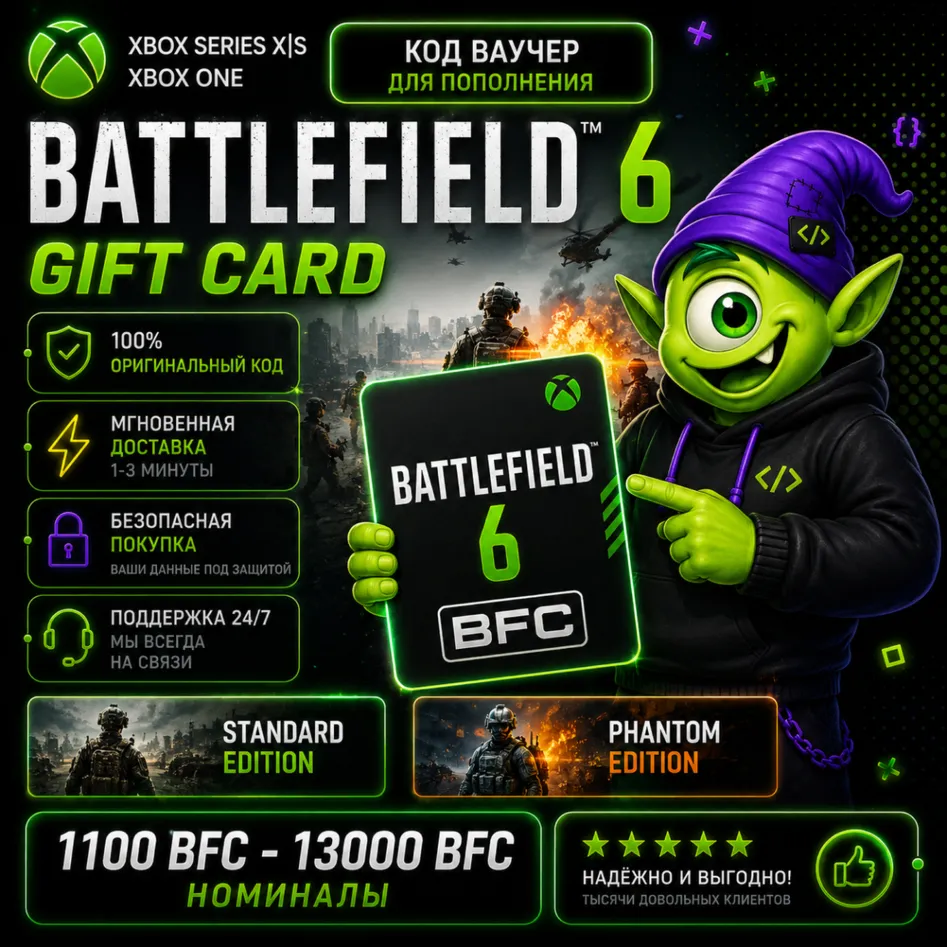 АВТО 24/7 Battlefield 6 XBOX | ВАЛЮТА BFC 1100-13000 | ПОДПИСКА | КЛЮЧИ - irongamers.ru