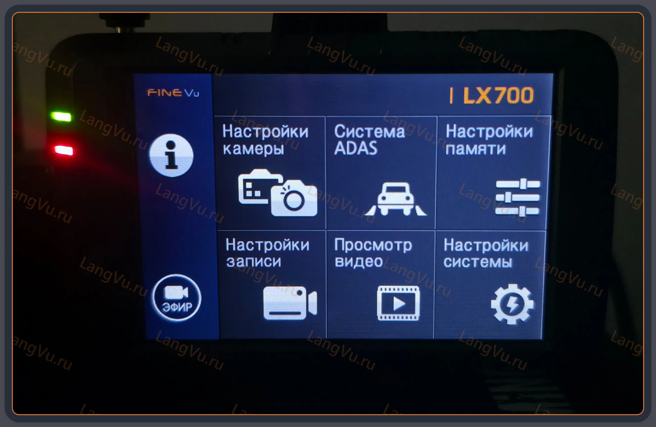 Модифицированная прошивка LX700 MOD RU
