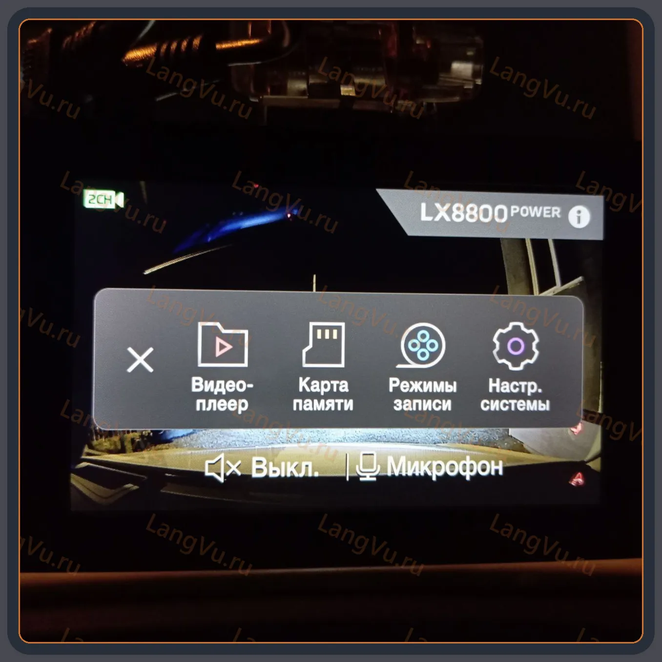 Модифицированная прошивка LX8800 POWER MOD RU