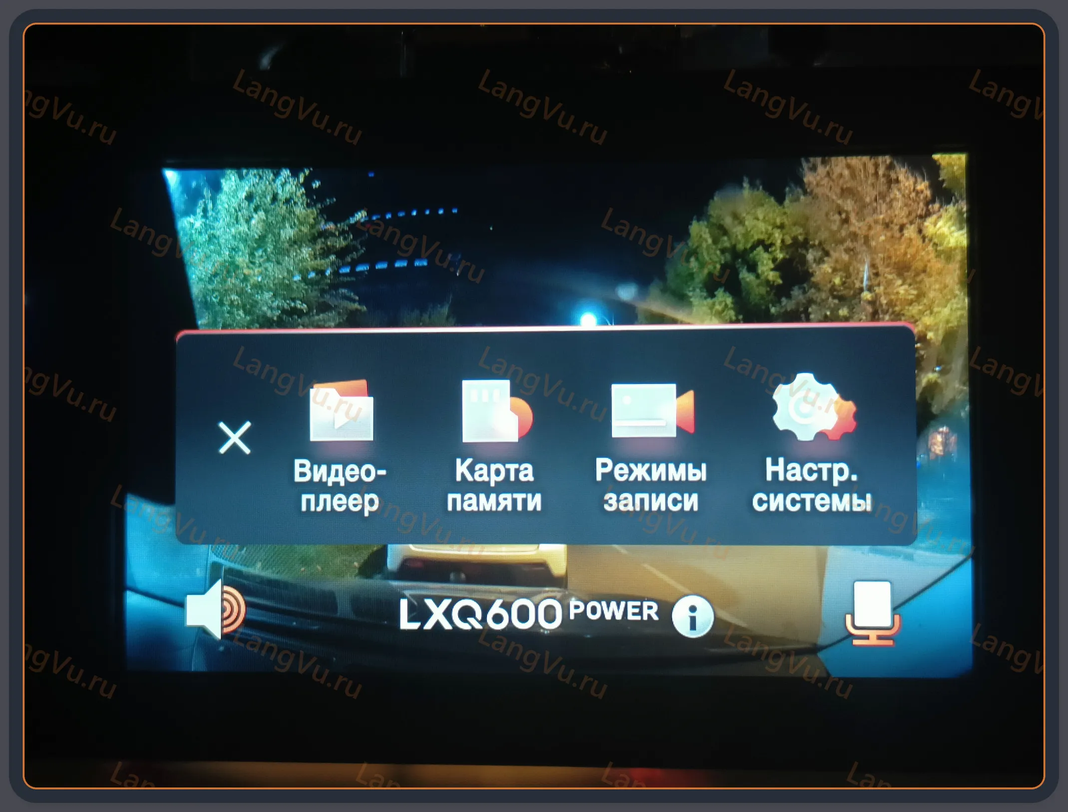 Модифицированная прошивка LXQ600 POWER MOD RU