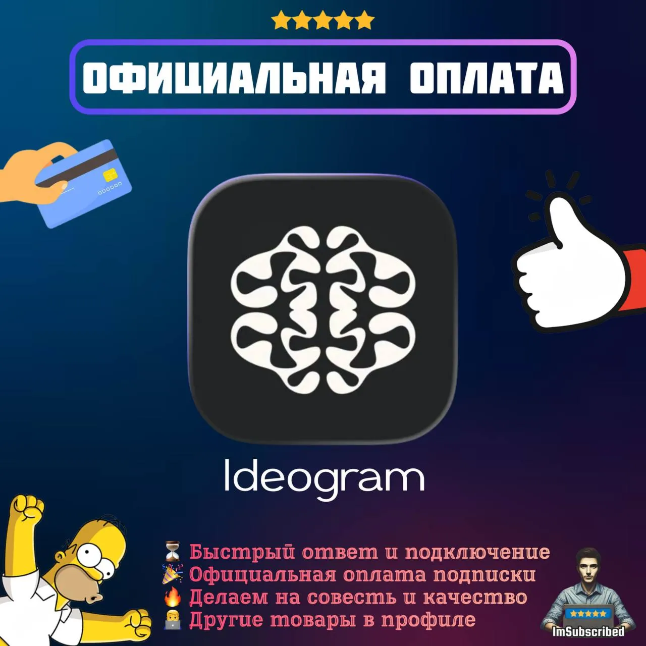 Подписка Ideogram AI Plus Pro Пополнение кредитов | Официальная оплата | 1/12 месяцев