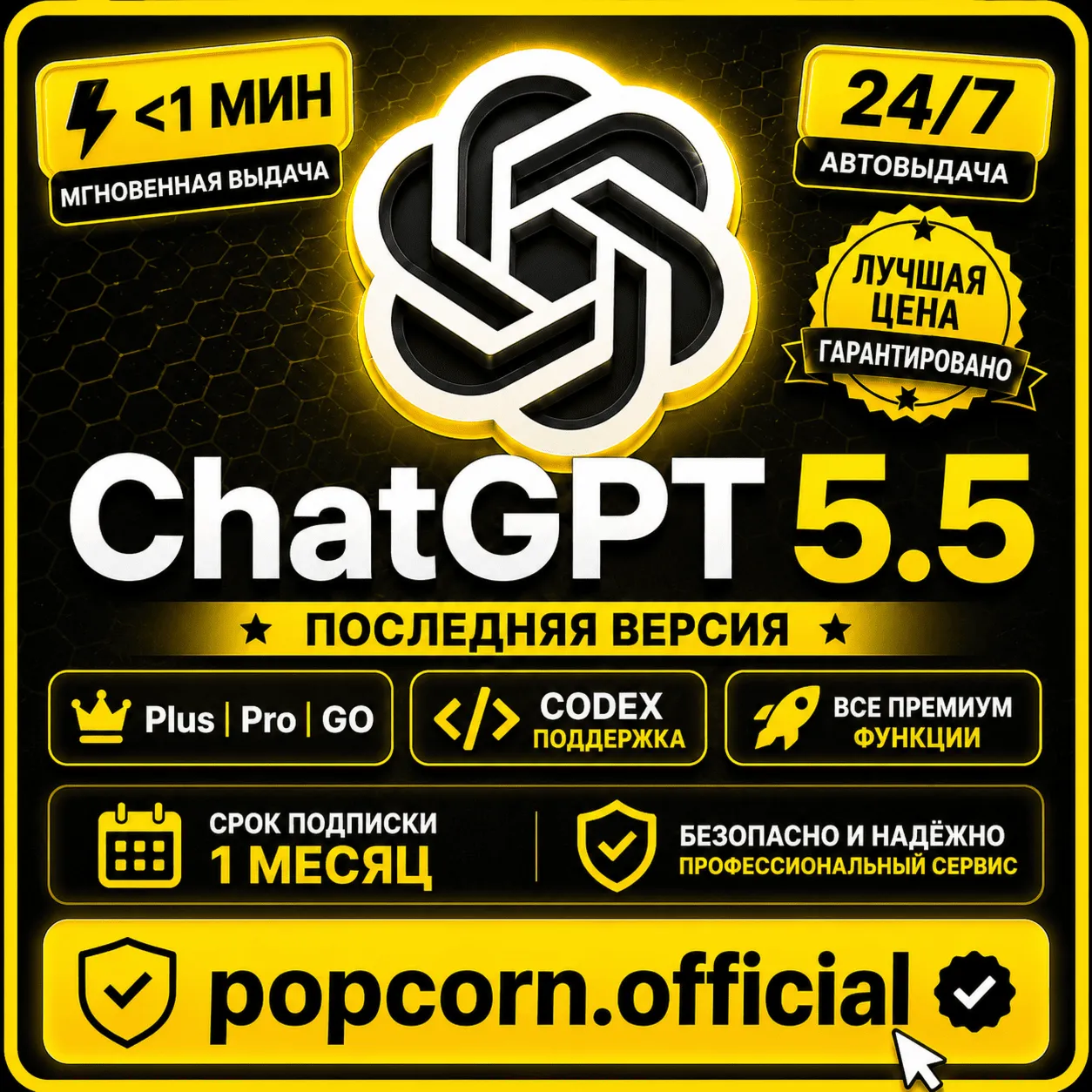 🚀 ChatGPT Plus • Pro • GO • Codex | Подписка на 1 месяц | Мгновенная выдача личного