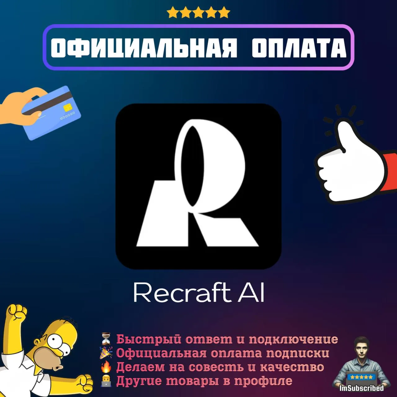 Подписка Recraft AI Pro Basic Пополнение кредиты | Официальная оплата | 1/12 месяцев