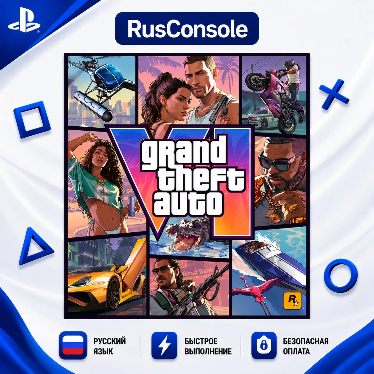 GTA 6 Grand Theft Auto VI PS5 Выбор региона GTA6