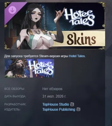 Hotel Tales - Skins Pack DLC АВТОДОСТАВКА STEAM РОССИЯ