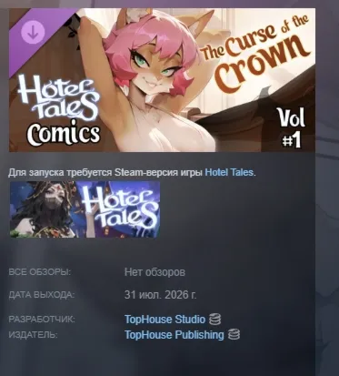 Hotel Tales Comics Vol.1 - "The Curse of the Crown" DLC АВТОДОСТАВКА STEAM РОССИЯ