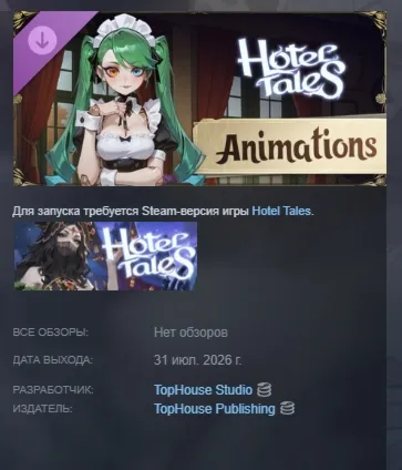 Hotel Tales - Animations Pack DLC АВТОДОСТАВКА STEAM РОССИЯ