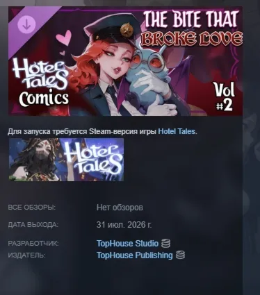 Hotel Tales Comics Vol.2 - "The Bite That Broke Love" DLC АВТОДОСТАВКА STEAM РОССИЯ