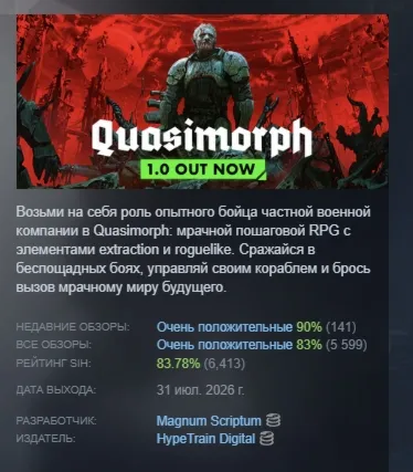 Quasimorph АВТОДОСТАВКА STEAM GLOBAL МГНОВЕННО ЛИЦЕНЗИЯ