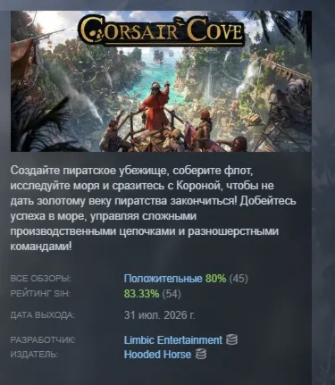 Corsair Cove АВТОДОСТАВКА STEAM GLOBAL МГНОВЕННО ЛИЦЕНЗИЯ