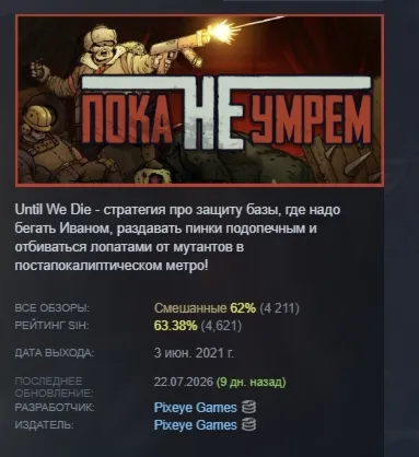 Until We Die АВТОДОСТАВКА STEAM GLOBAL МГНОВЕННО ЛИЦЕНЗИЯ