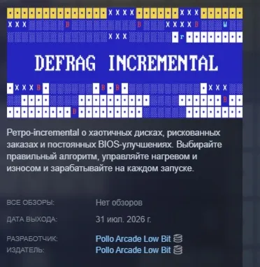 Defrag Incremental АВТОДОСТАВКА STEAM GLOBAL МГНОВЕННО ЛИЦЕНЗИЯ