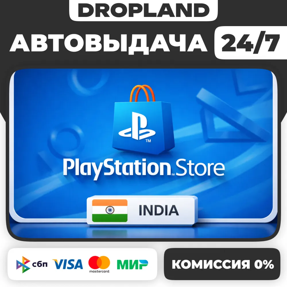 1000-9000 INR | PlayStation®Store Wallet | PSN КОД ПОПОЛНЕНИЕ | ИНДИЯ - irongamers.ru