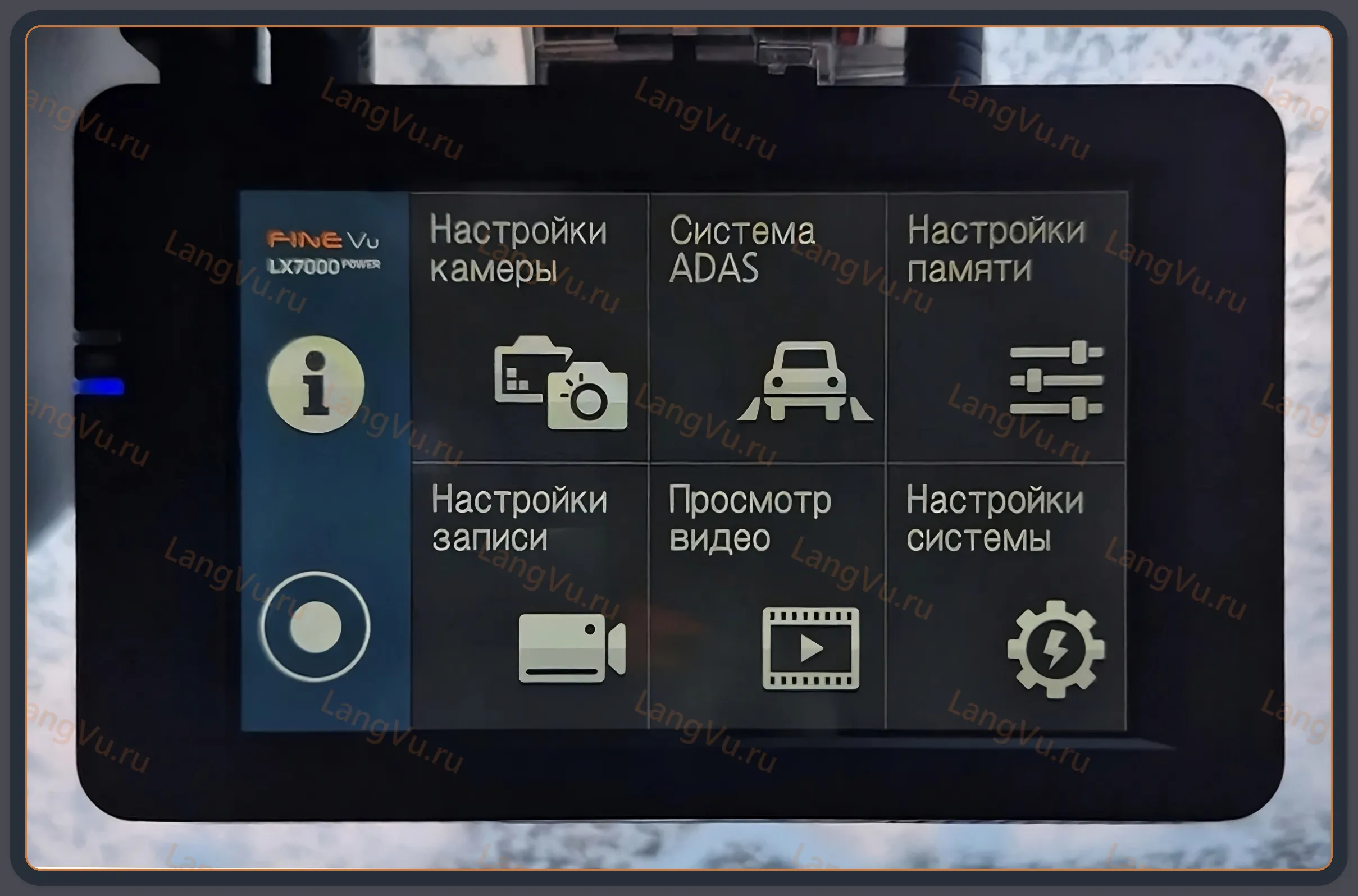 Модифицированная прошивка LX7000 POWER MOD RU