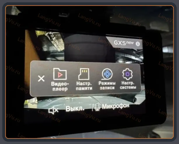 Модифицированная прошивка GX5 NEW MOD RU