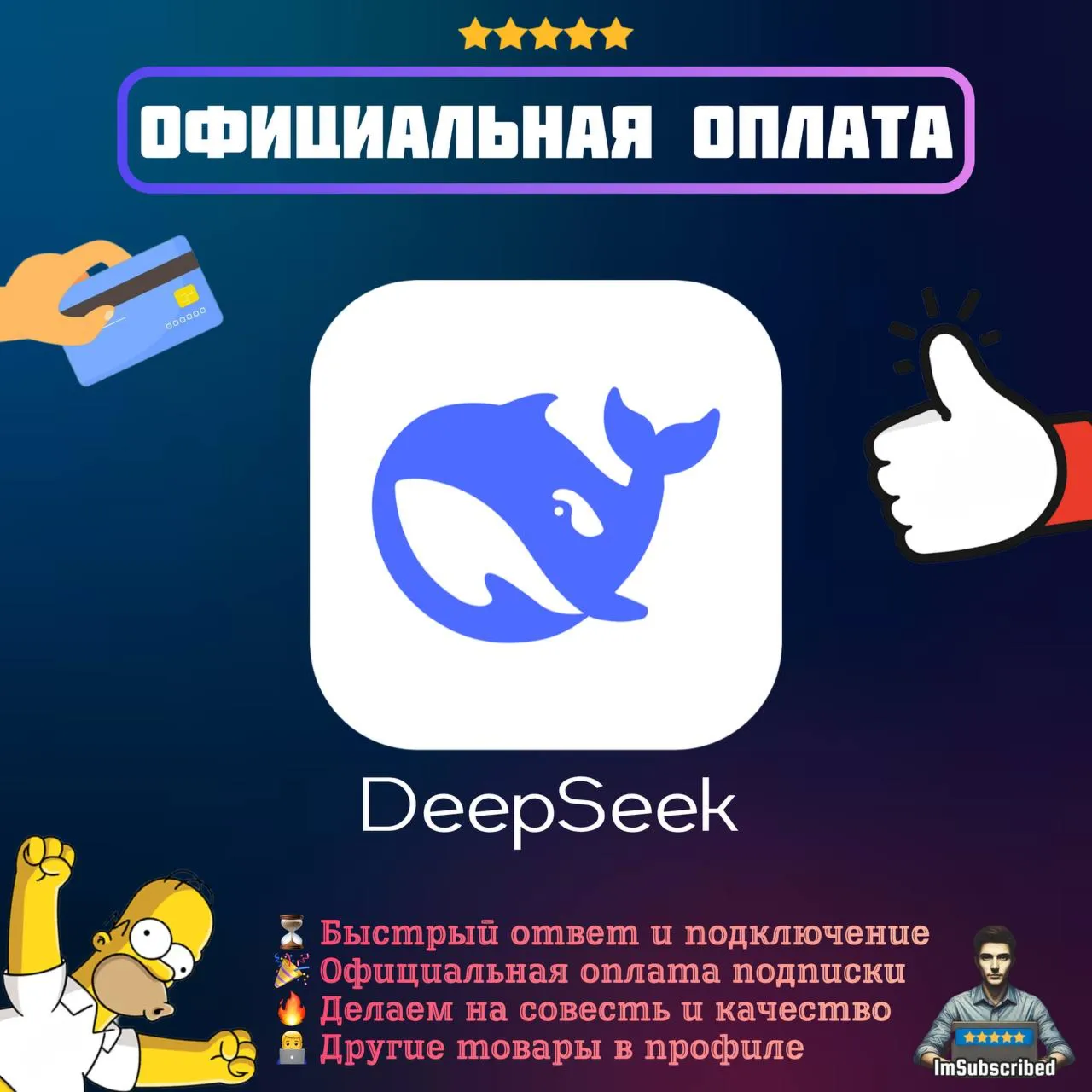 Пополнение DeepSeek API AI | Официальная оплата