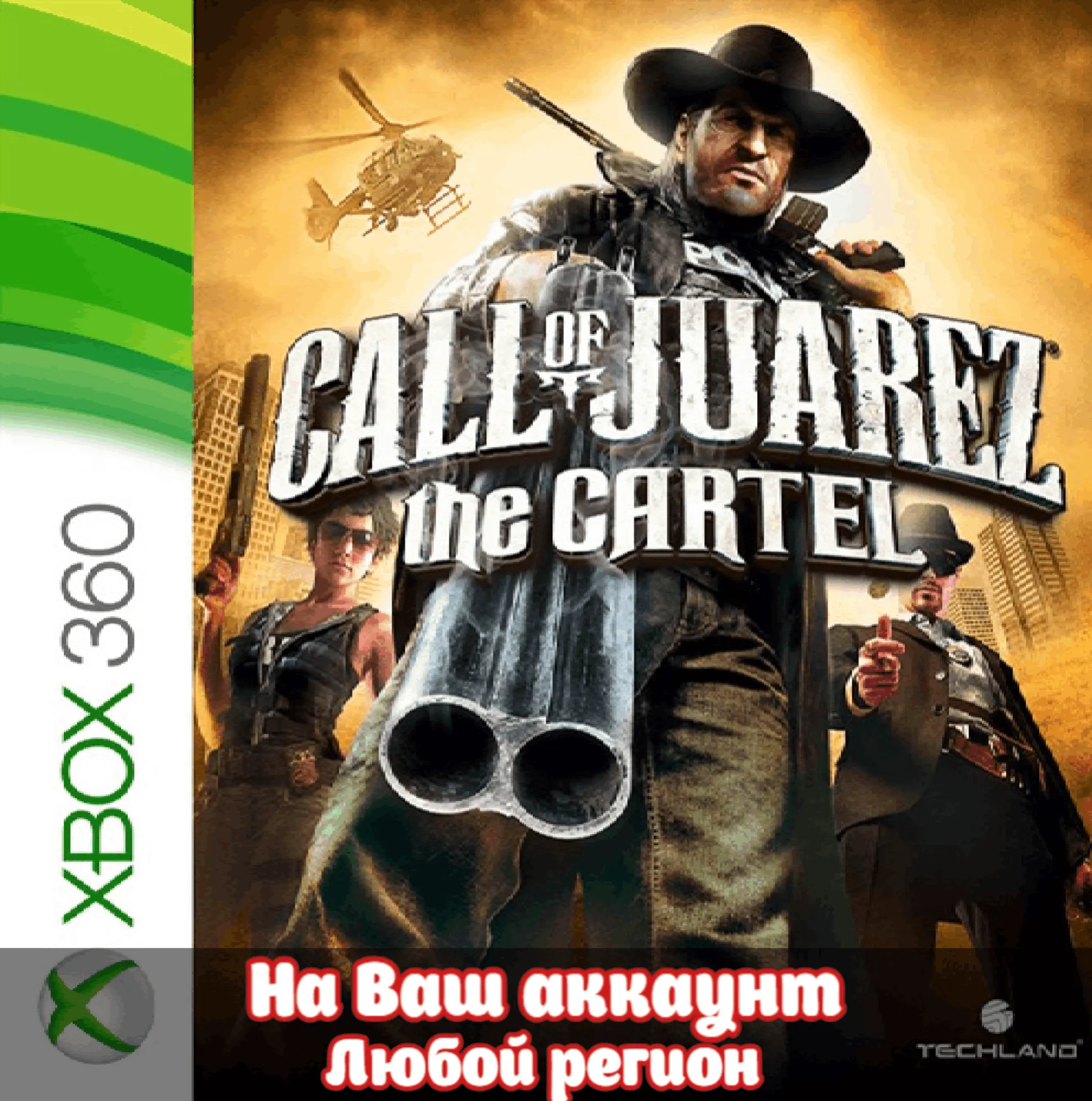 🔥 Call of Juarez: The Cartel (XBOX | ЛЮБОЙ АККАУНТ)