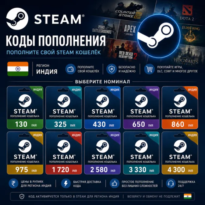 Steam Wallet India 130-4300 INR Стим Индия