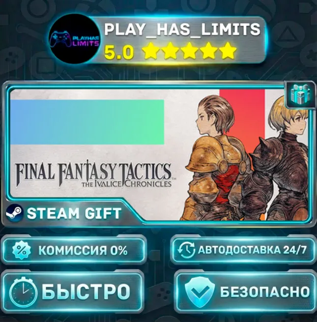 🎁 FINAL FANTASY TACTICS - The Ivalice Chronicles *RU/BY/UA/СНГ Steam Auto