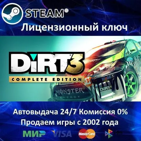 ✅ Colin McRae DIRT 3 Complete Edition✔ ️Ключ Активации🔑 РФ+СНГ+МИР✔ ️АКЦИЯ🎁 0% Карты💳 