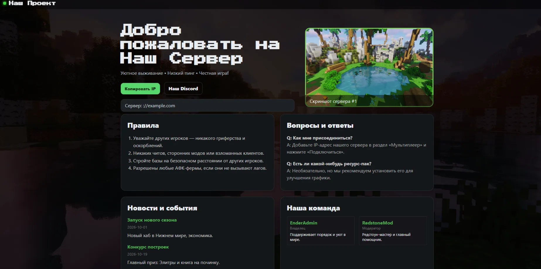 Готовый Сайт / Промо-страница для Сервера Minecraft + Визуальная Админ-панель