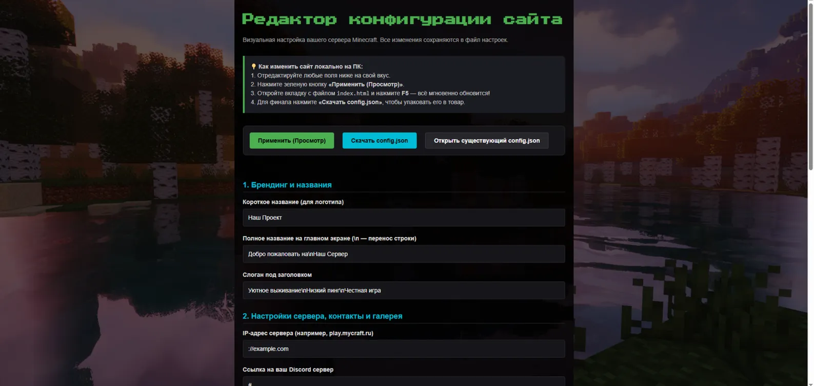 Готовый Сайт / Промо-страница для Сервера Minecraft + Визуальная Админ-панель