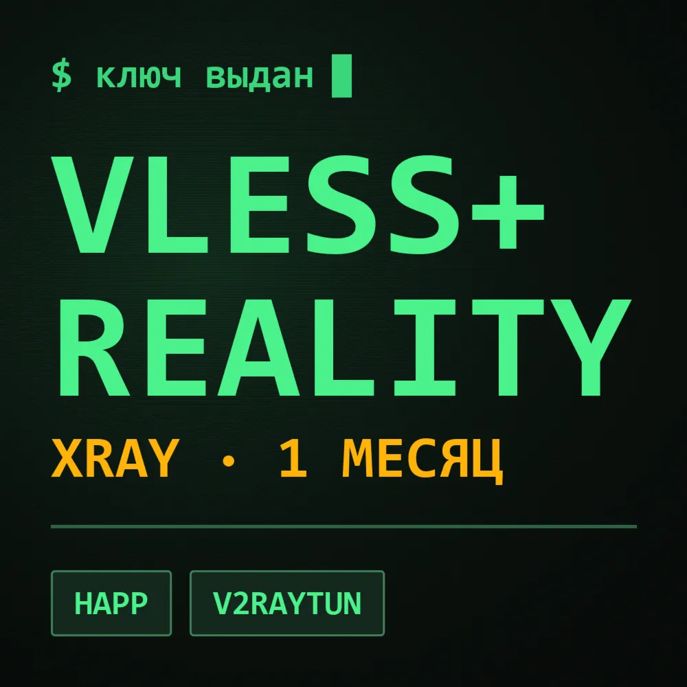 Ключ VLESS + REALITY на 1 месяц | Работает в РФ | Xray подписка | Happ v2RayTun - irongamers.ru
