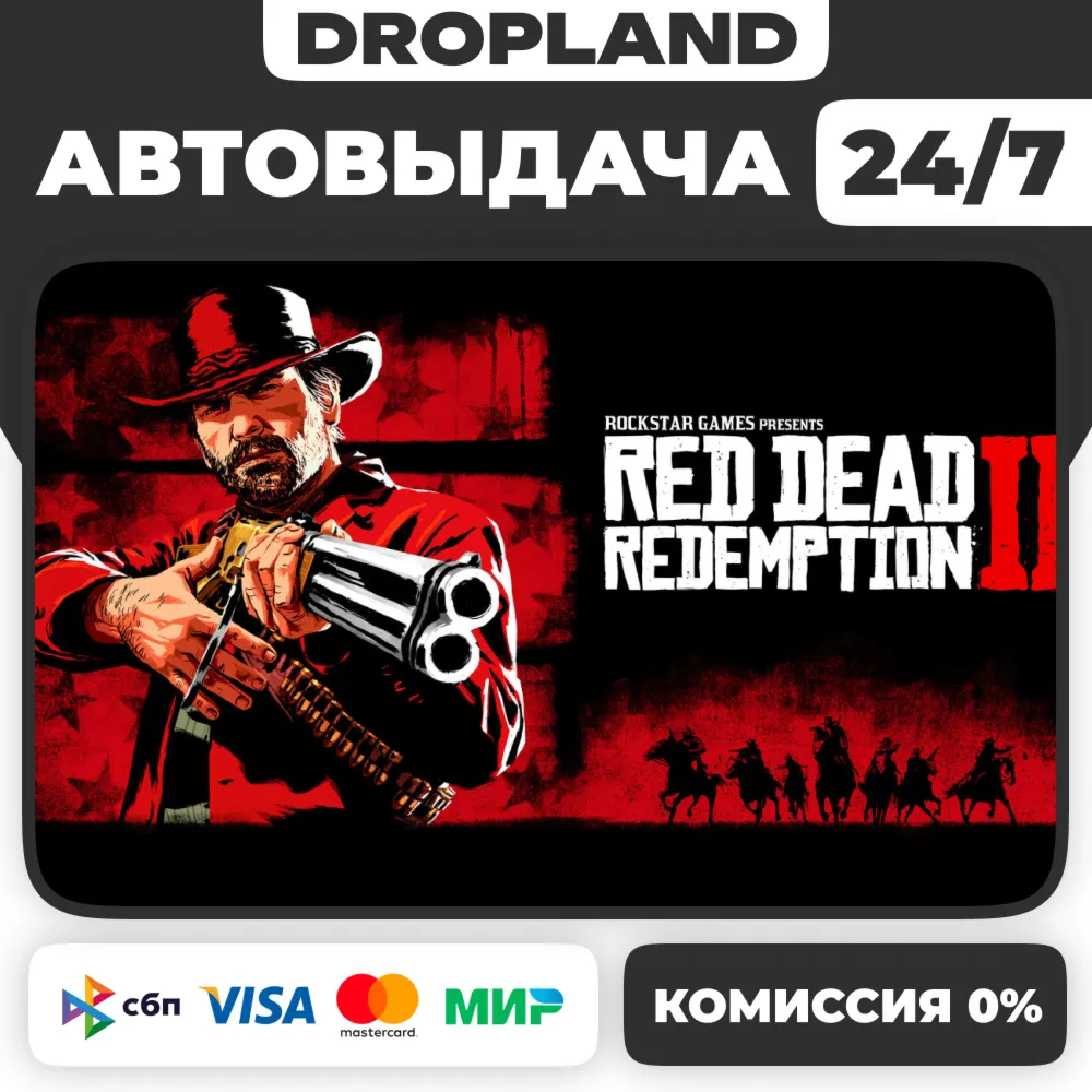 Red Dead Redemption 2 | КЛЮЧ СРАЗУ | ROCKSTAR Любой регион