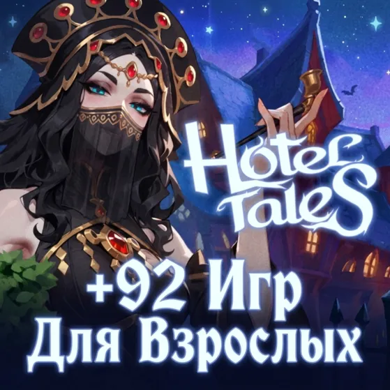 Hotel Tales • Steam  • Вcе Дополнения