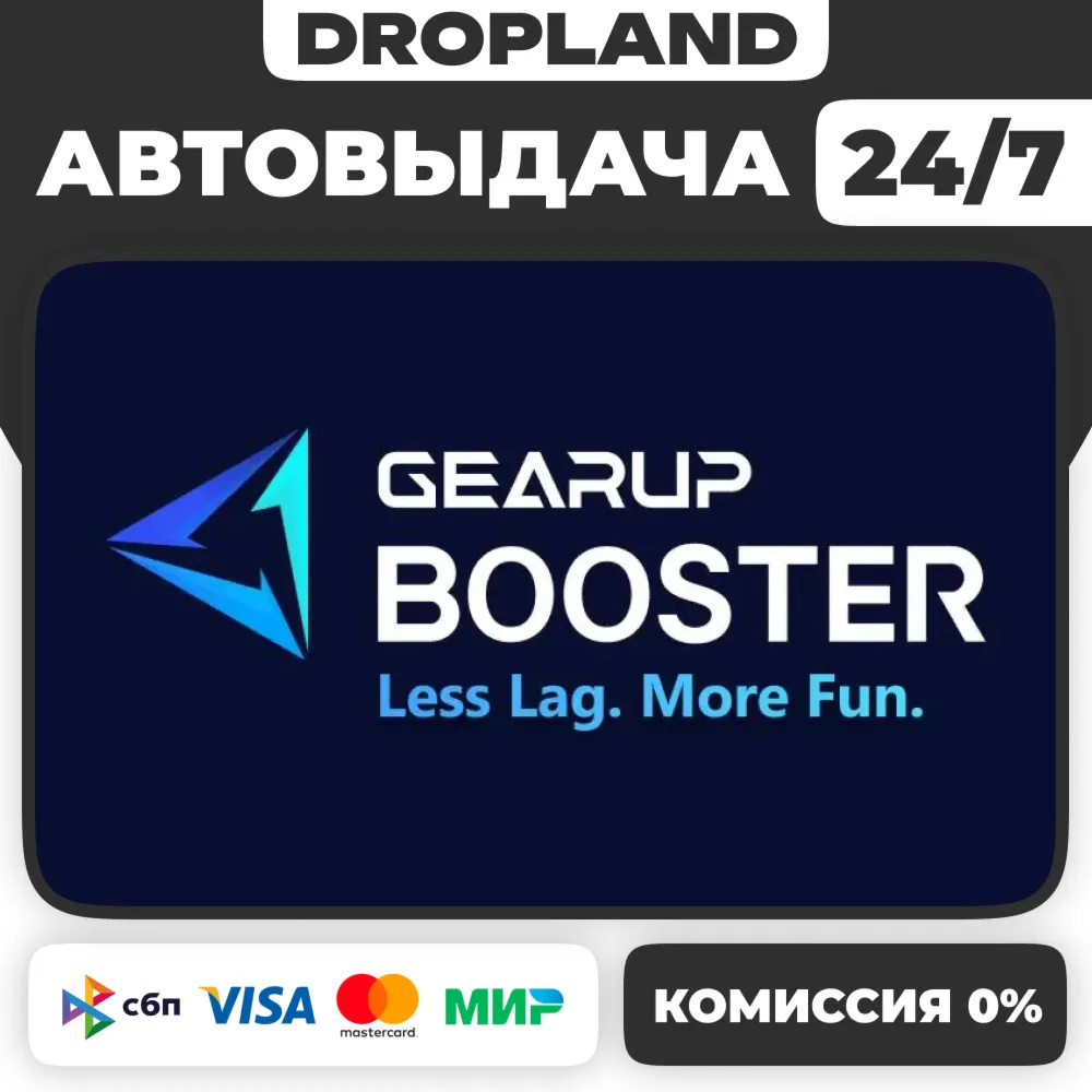 АВТОВЫДАЧА | GearUP Booster PC | КОД | 1/3/12 МЕСЯЦЕВ - irongamers.ru