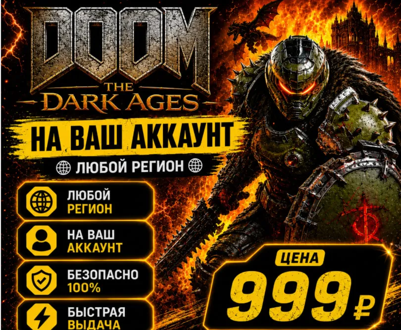 DOOM: The Dark Ages Standard  на ваш Аккаунт  l Любой Регион