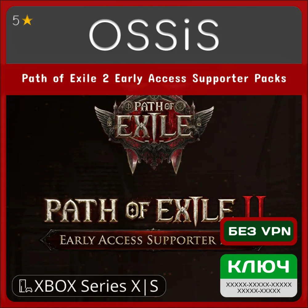 КЛЮЧ Path of Exile 2 Early Access Supporter Packs XBOX