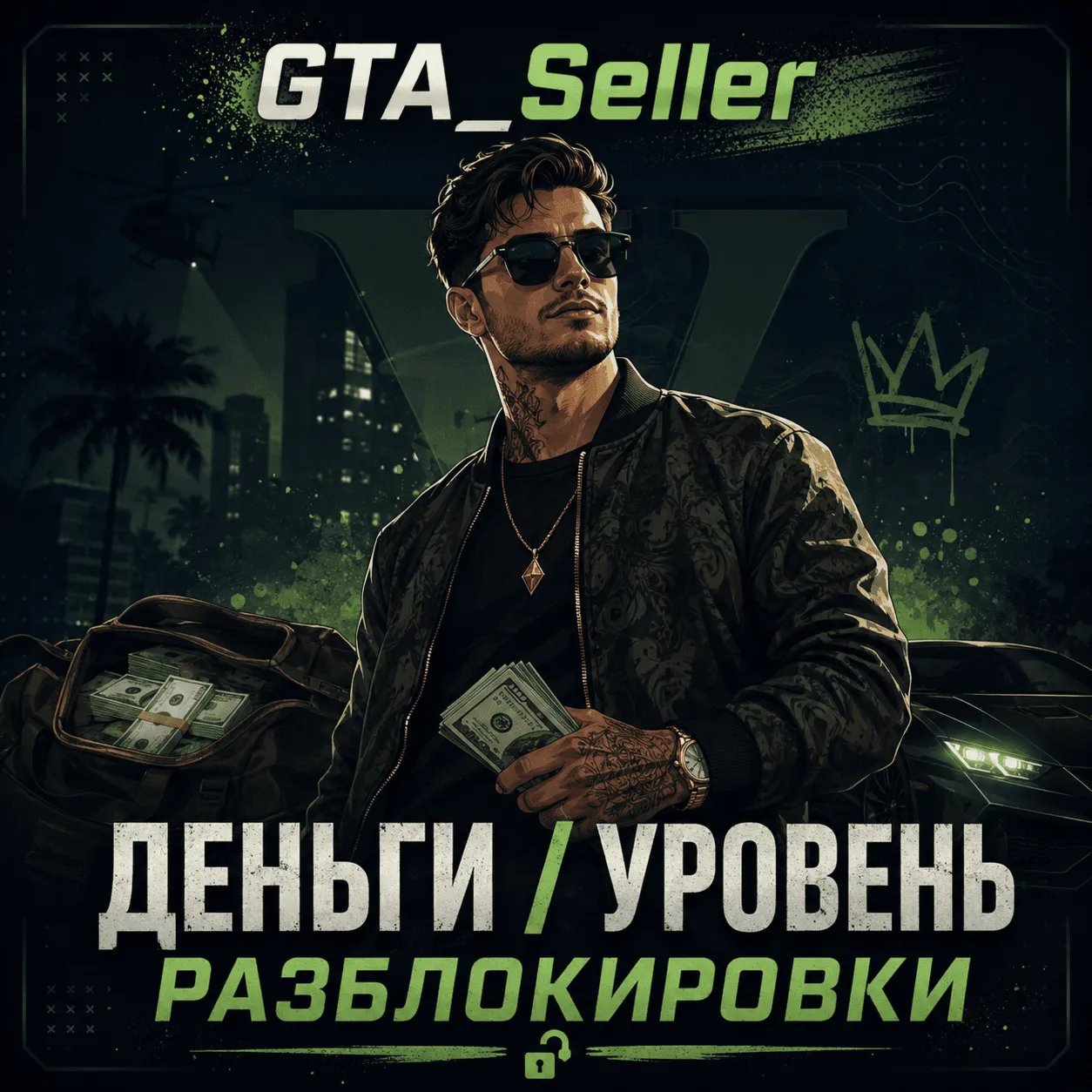 [БЕЗ БАНА] 💵 ДЕНЬГИ GTA$ | 🌟 УРОВЕНЬ 1–8000 | 🔓 РАЗБЛОКИРОВКИ | ENHANCED